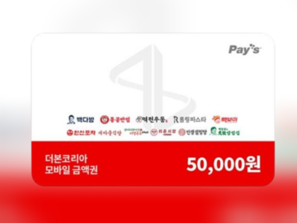 (더본코리아) 통합 모바일 금액권 5만원권