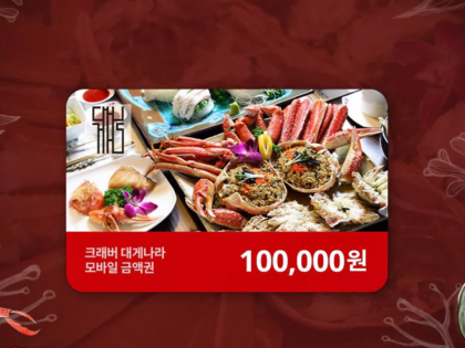 크래버 대게나라 모바일 10만원 상품권
