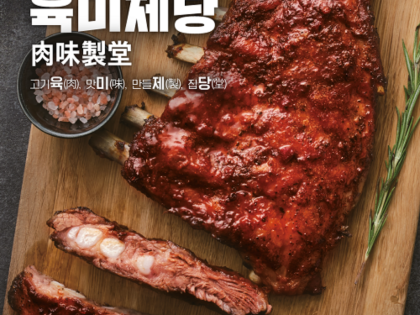 육미제당 1인 식사권 (평일디너)