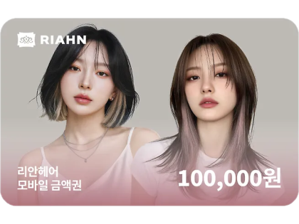 리안헤어 10만원권